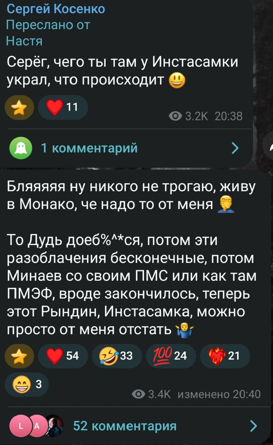Ответ Сергея Косенко в Telegram